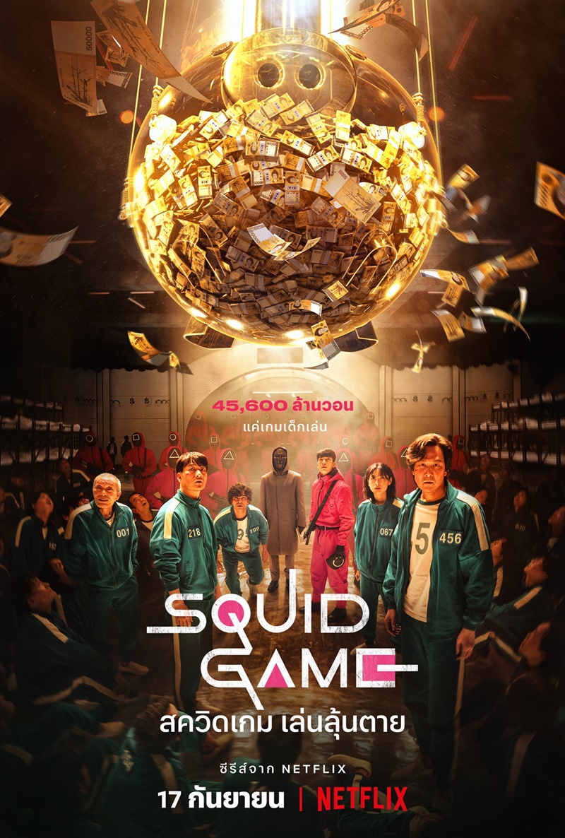 Squid Game (2021) สควิดเกม เล่นลุ้นตาย ภาค1