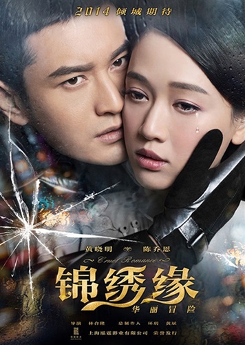 ตำนานรักมาเฟียเซี่ยงไฮ้ (2015)