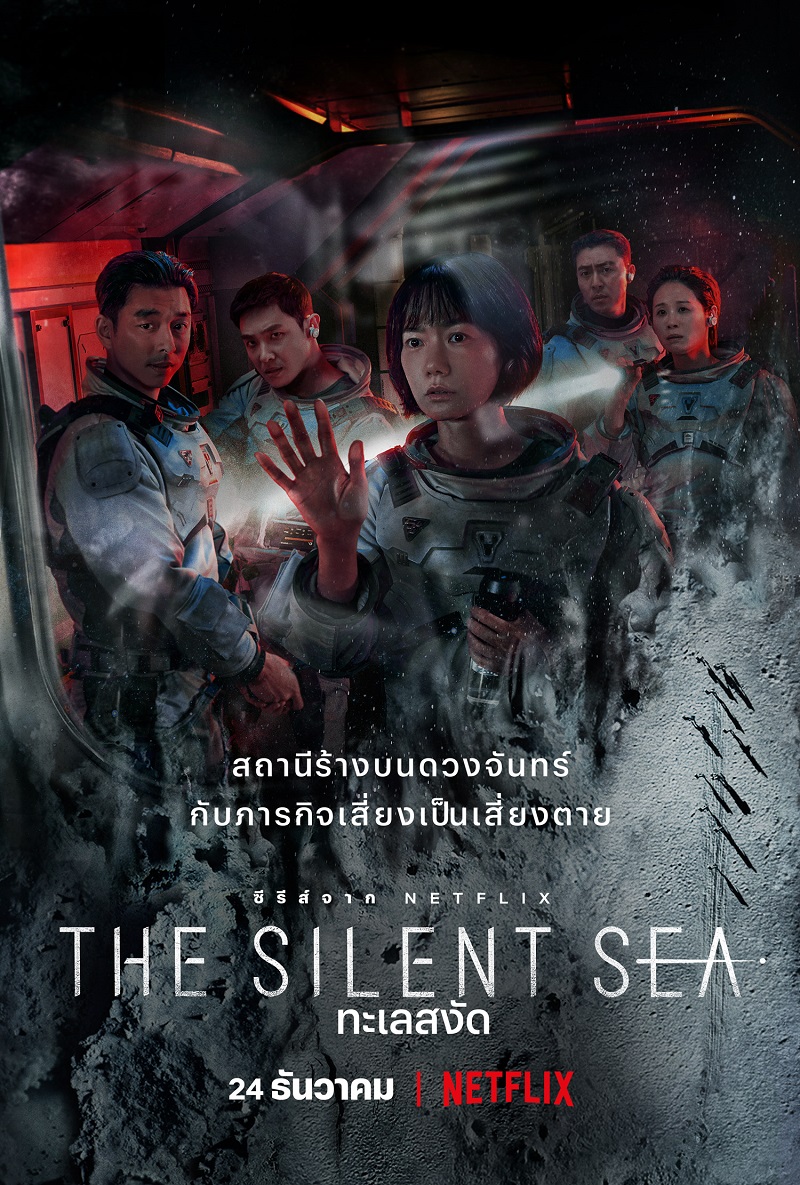 The Silent Sea ทะเลสงัด (2021)
