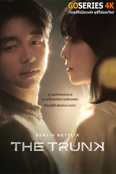 The Trunk พากย์ไทย (2024) ตอนที่ 1-8 (จบ)