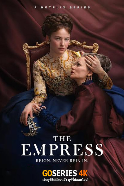 The Empress 2 (2024) ซีซี่ จักรพรรดินีแห่งรัก ซีซั่น 2 พากย์ไทย 1-6 (จบ)