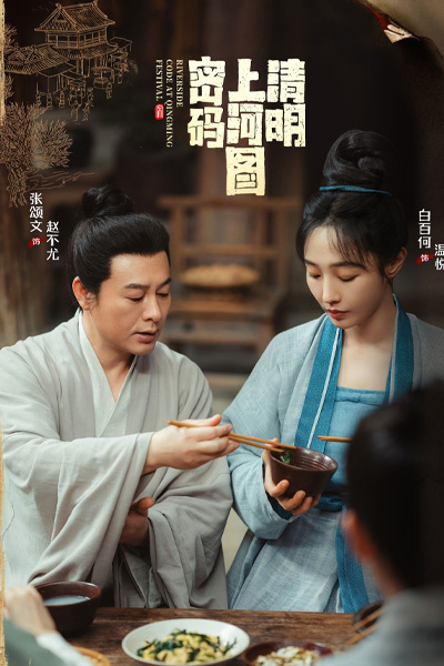 Riverside Code at Qingming รหัสริมแม่น้ำในเทศกาลเชงเม้ง EP.1-26 (จบ) ซับไทย