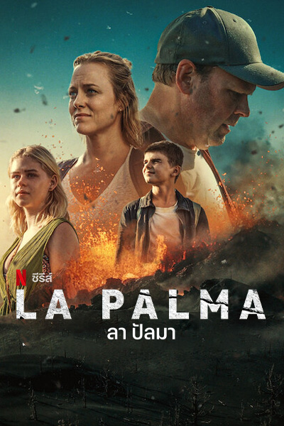 ดูซีรี่ย์ ลา ปัลมา La Palma (2024) พากย์ไทย EP1-4 (จบ)