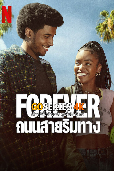 ดูซีรี่ย์ Forever ถนนสายริมทาง (2025) พากย์ไทย EP.1-8 (จบ)