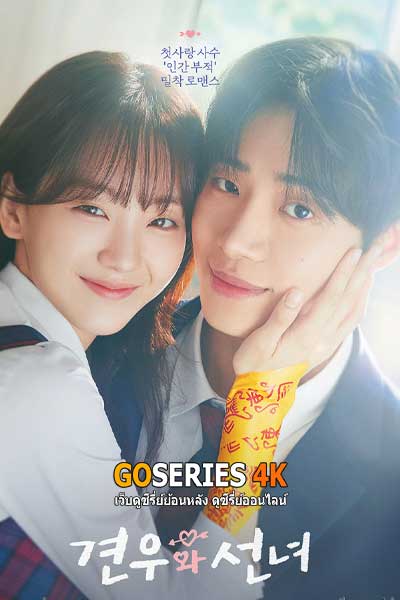 ดูซีรี่ย์ Head Over Heels หนุ่มดวงจู๋กับหมอดูคนจ๋วย (2025) ซับไทย EP.1-12 จบ