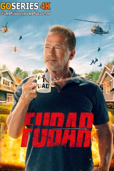 ดูซีรี่ย์ FUBAR ซีซั่น 2 (2025) พากย์ไทย EP.1-8 จบ