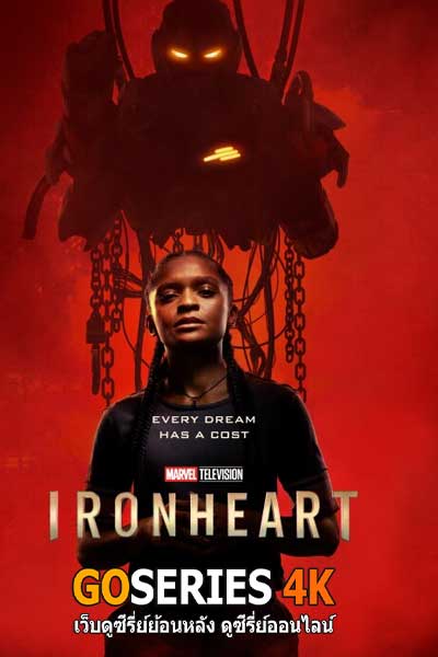 ดูซีรี่ย์ Ironheart ไอรอนฮาร์ต (2025) พากย์ไทย EP.1-6 จบ