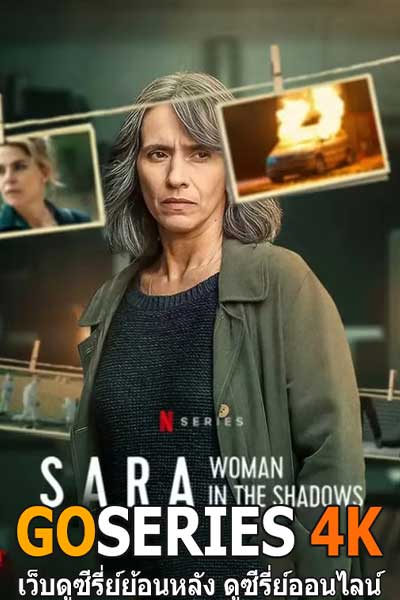 ดูซีรี่ย์ Sara Woman in the seadows ซาร่าผู้หญิงในเงา (2025) พากย์ไทย EP.1-6 จบ