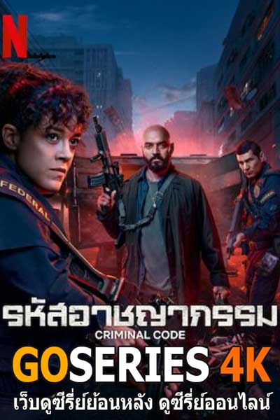 ดูซีรี่ย์ รหัสอาชญากรรม ซีซั่น 2 Criminal Record (2025) พากย์ไทย EP.1-6 จบ