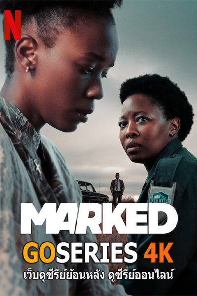 Marked เป้าอันตราย (2025)