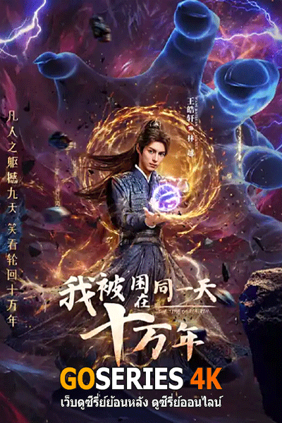 The Time of Rebirth