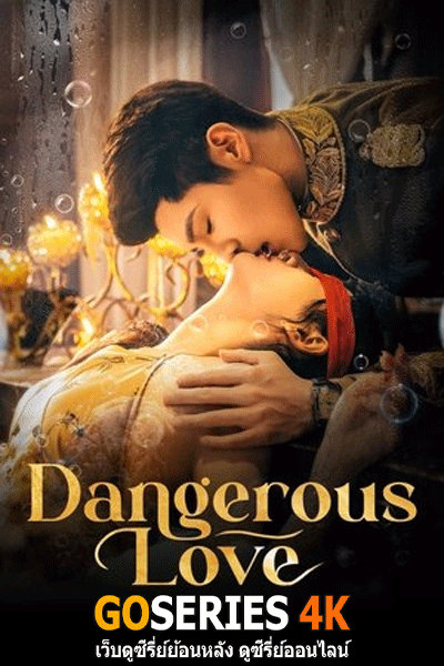 Dangerous Love แผนลับรักอันตราย