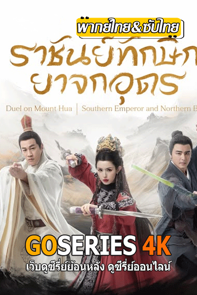 ราชันย์ทักษิณยาจกอุดร