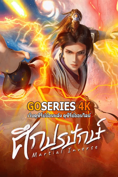 ศึกปรปักษ์