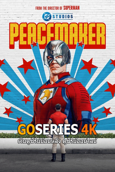 Peacemaker season 2 (พากย์ไทย)