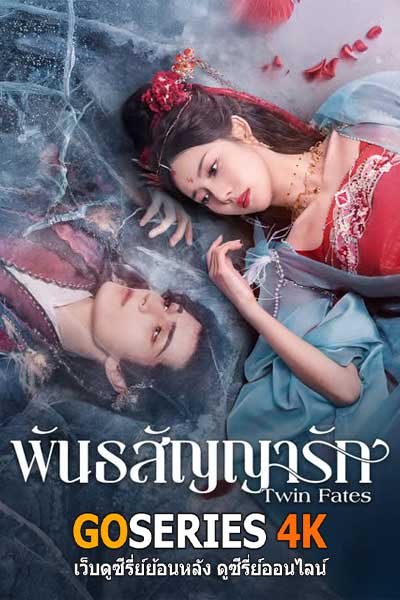 พันธสัญญารัก