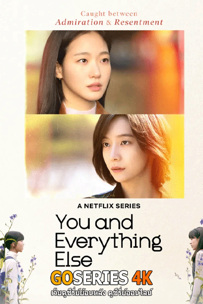 You and Everything Else สารพันฉันกับเธอ