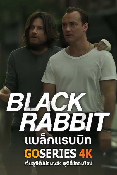 แบล็กแรบบิท