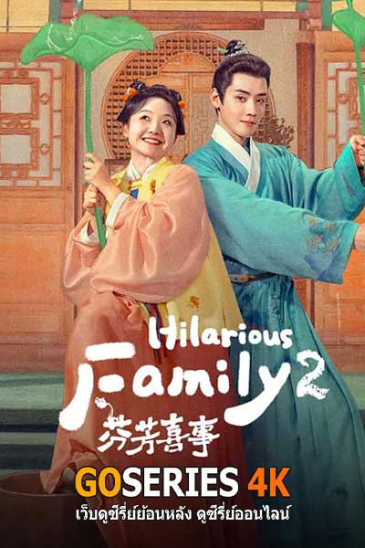 Hilarious Family 2