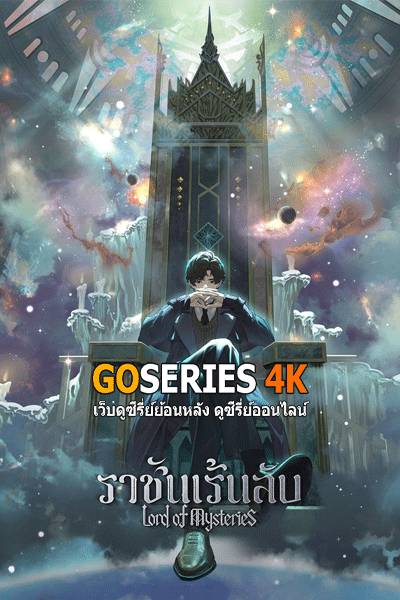 Lord of Mysteries