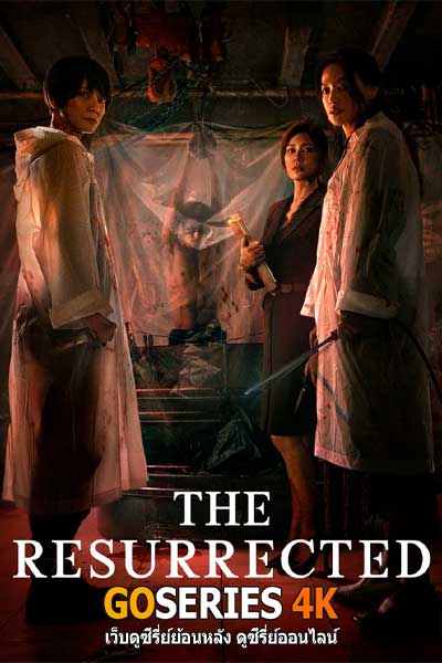 The Resurrected