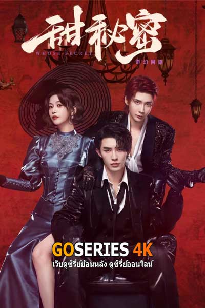 ความลับแสนหวาน