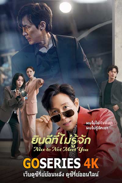 ยินดีที่ไม่รู้จัก