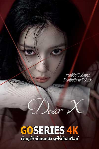 Dear X