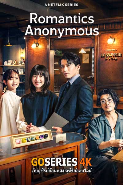 Romantics Anonymous