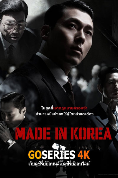 Made in Korea