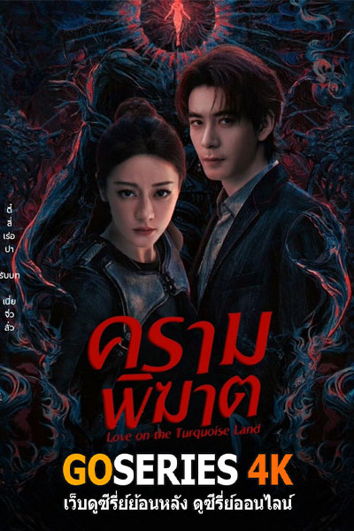 ครามพิฆาต