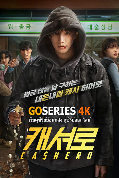 캐셔로