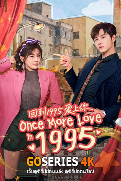 Once More Love in 1995