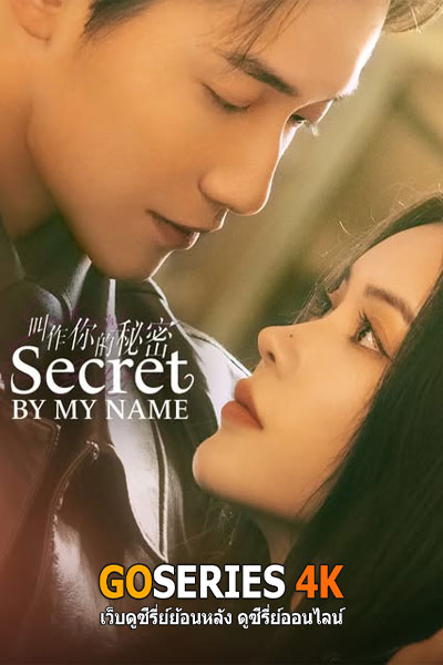 Secret By My Name