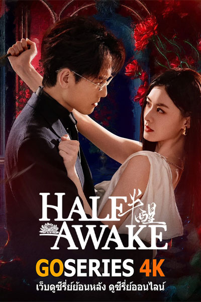Half-awake