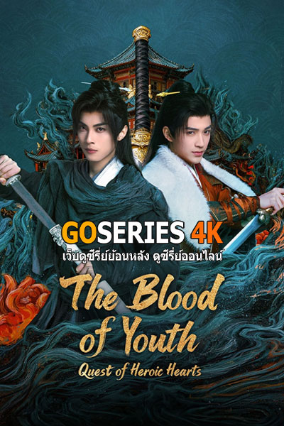 The Blood of Youth: Quest of Heroic Hearts