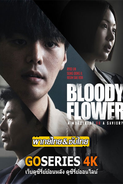Bloody Flower