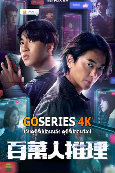 Million-Follower Detective