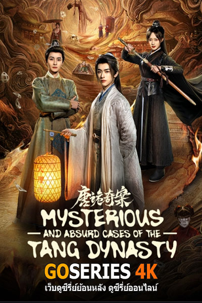 Mysterious and Absurd Cases of the Tang Dynasty
