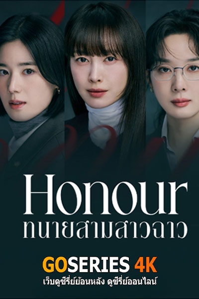 ทนายสามสาวฉาว