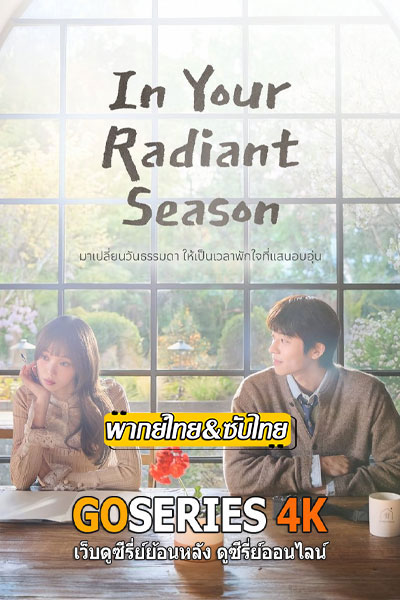 In Your Radiant Season