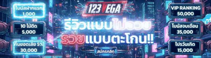 123VEGA