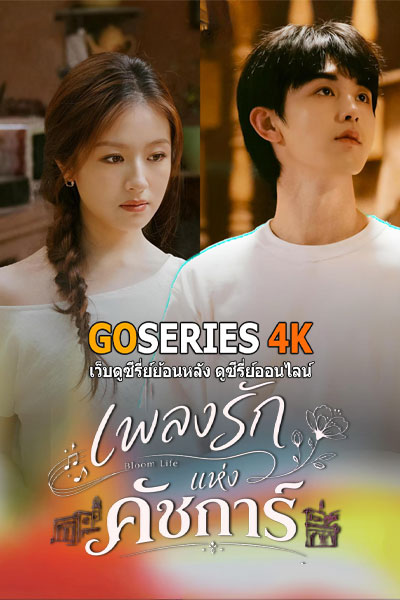เพลงรักแห่งคัชการ์
