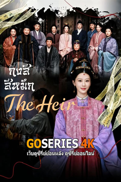The Heir