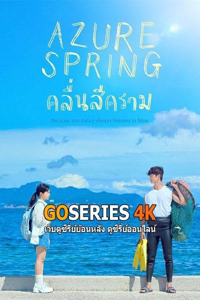คลื่นสีคราม