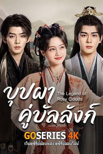 บุปผาคู่บัลลังก์