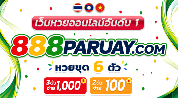 888PARUAY
