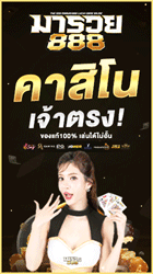 มารวย888