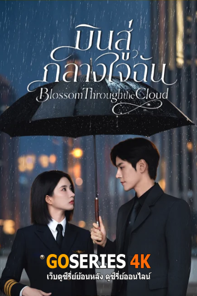 Blossom through the Cloud