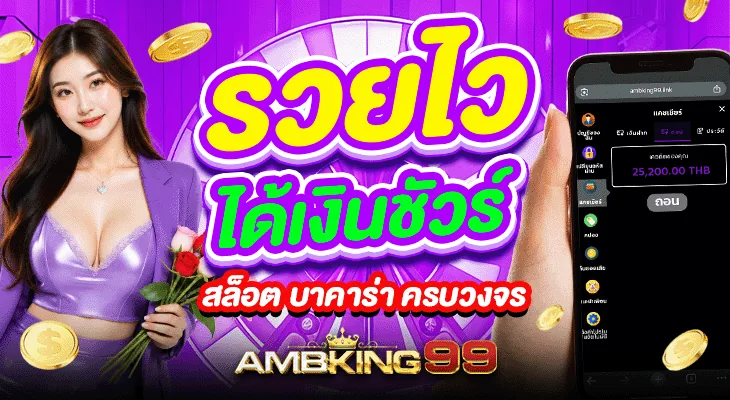 AMBKING99